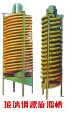 玻璃鋼螺旋溜槽圖片,玻璃鋼螺旋溜槽高清圖片 西昌信礦山機(jī)械有限責(zé)任公司,