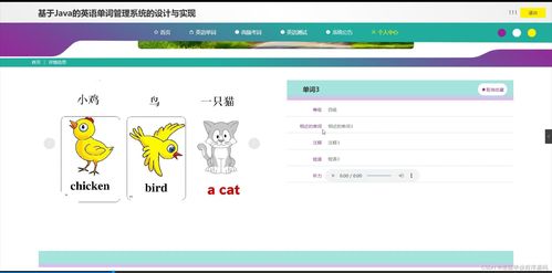 基于Flask框架的英語單詞管理系統的設計與實現