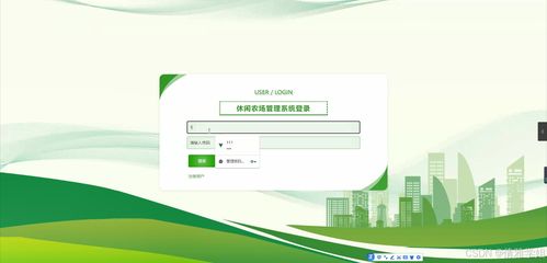 基于Java的休閑農(nóng)場管理系統(tǒng)設(shè)計(jì)與實(shí)現(xiàn)